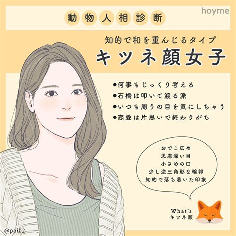 キツネ顔 特徴|キツネ顔女性の特徴28個！性格は？髪型・メイク・芸。